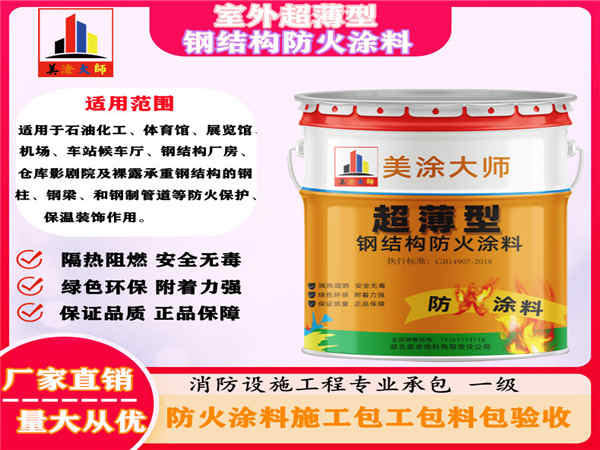 沙湾室外超薄型钢结构防火涂料