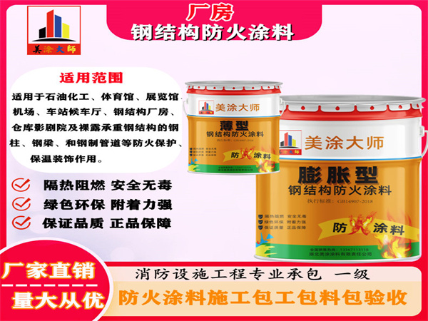 沙湾厂房钢结构防火涂料